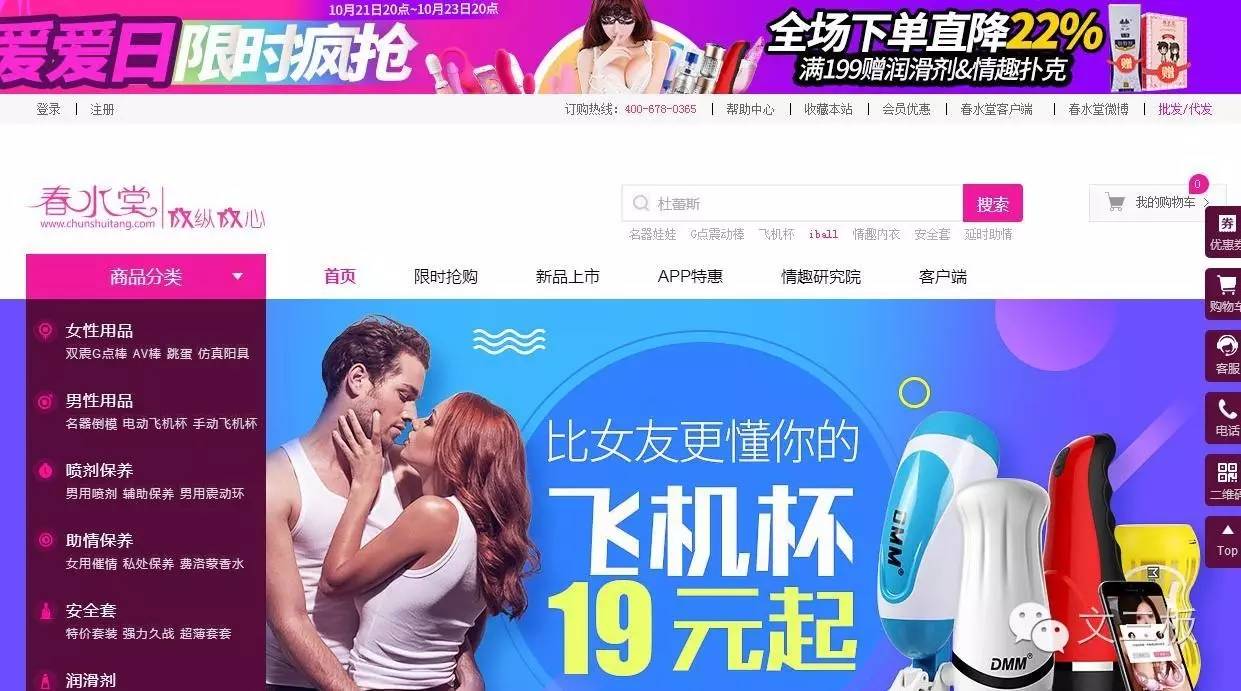 独家专访|年亏损千万，比枕边人更懂你的“春水堂”将如布局两性健康市场？|文创客第075期