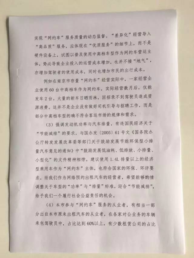 南京市网约车最新政策,南京网约车最新政策消息