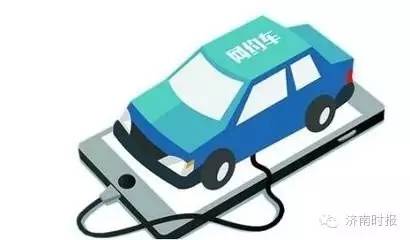 济南市网约车现有多少辆,济南市有没有网约车驾驶员