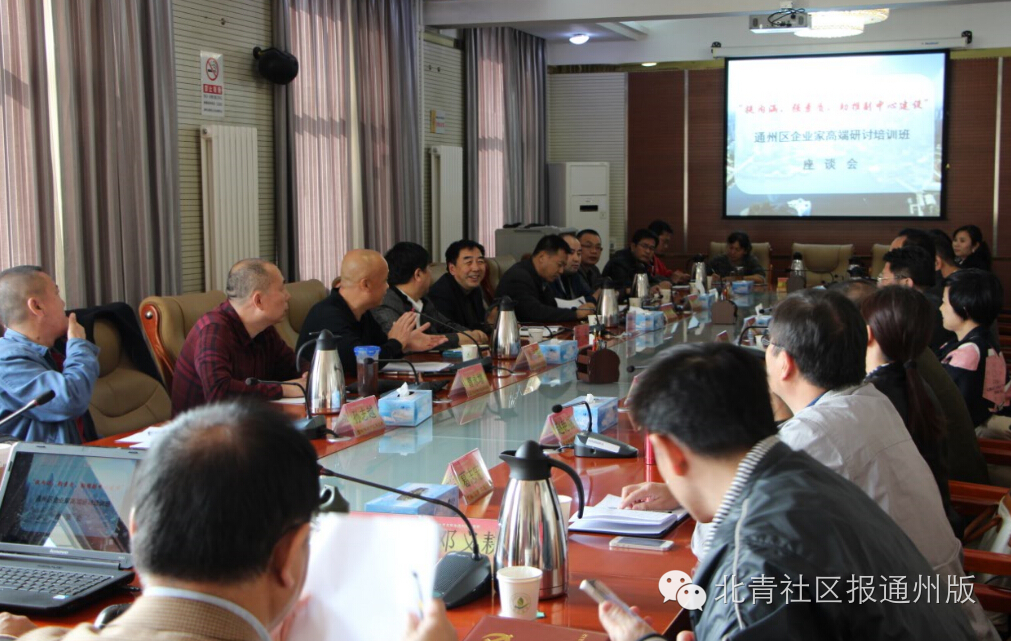 聚焦！是谁让通州30家企业大佬甘为学生