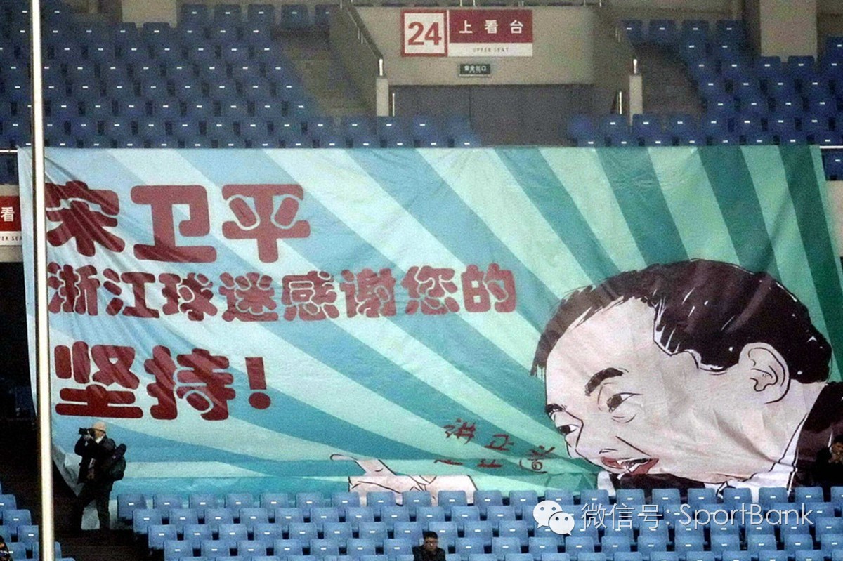 浙江绿城足球宋卫平打假球,宋卫平绿城足球完整版