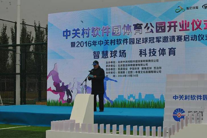 中关村软件园羽毛球比赛,中关村社区足球比赛
