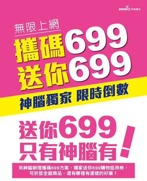 文本直送科技新闻:中华电信3G699转4G无限上网购机专案攻略