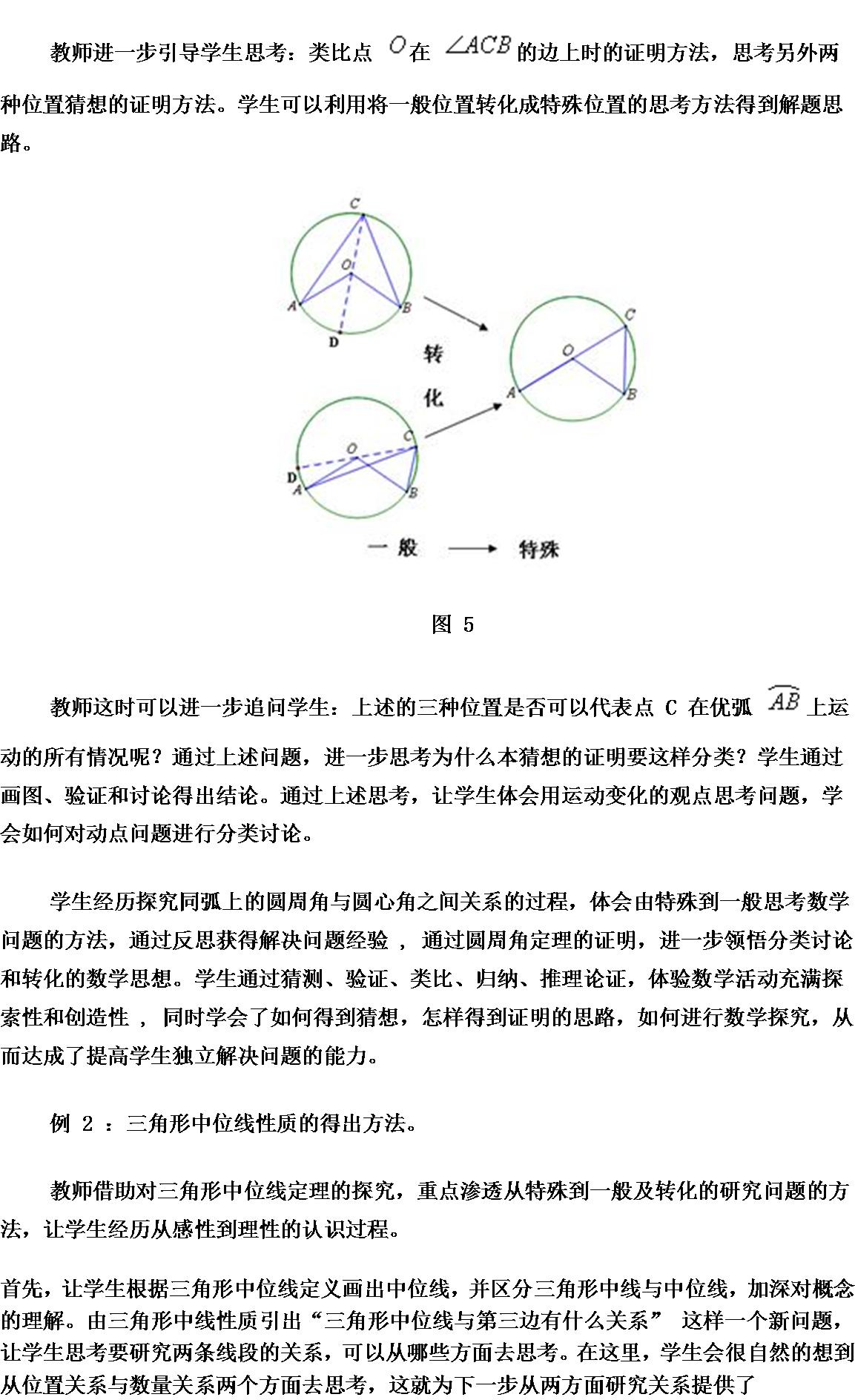 初中数学基本图形在解题中的应用,初中数学空间与图形的教学研究