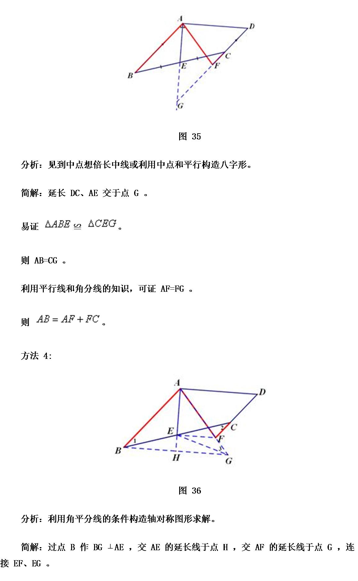 初中数学基本图形在解题中的应用,初中数学空间与图形的教学研究