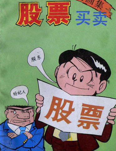 热点股票的卖出时机和定律