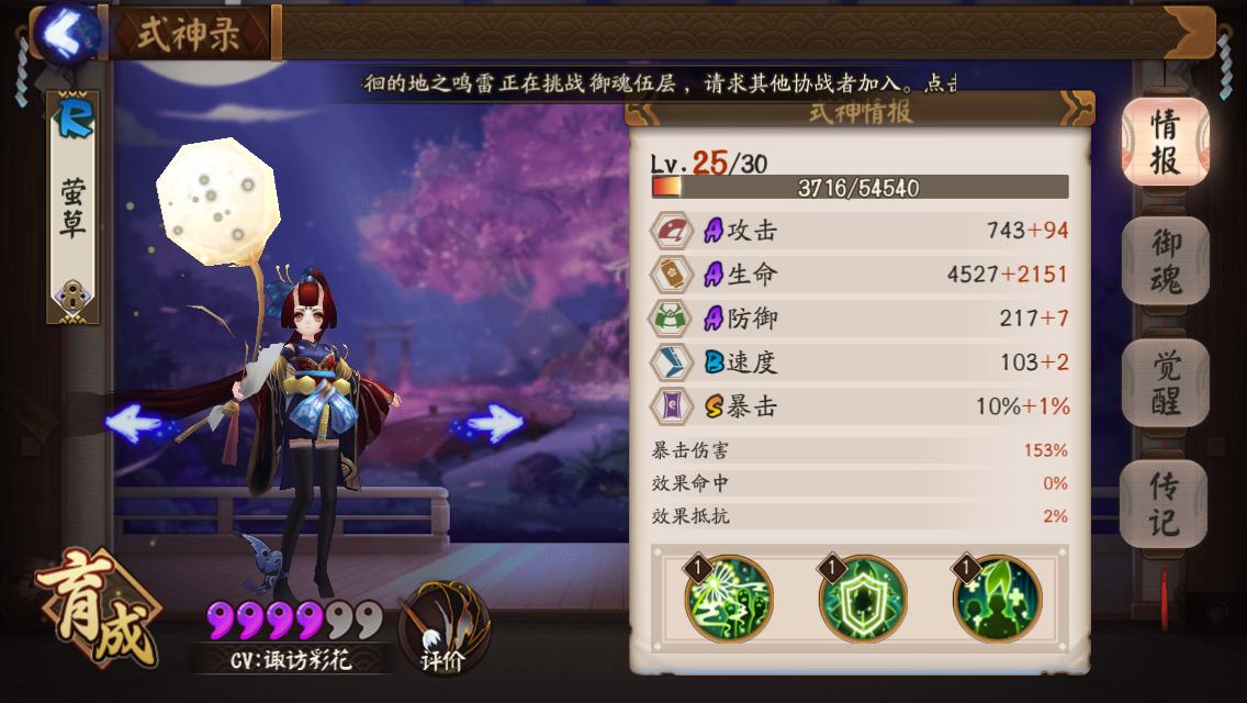 ssr御魂带法,ssr御魂推荐