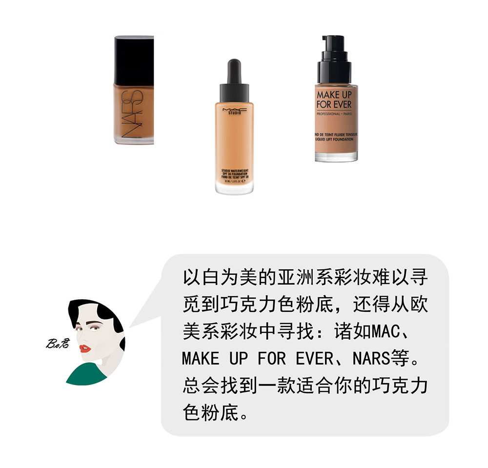 Bo君换头术｜巧克力混血美妆