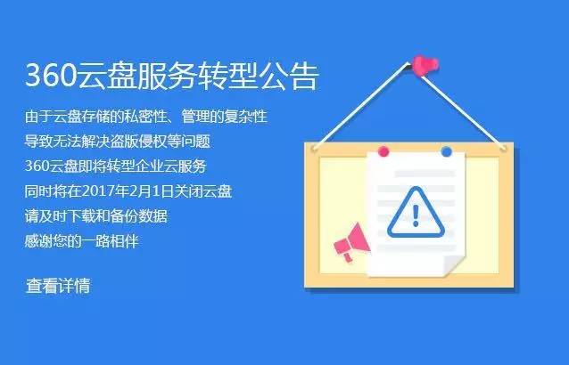 Word天，360云盘狗带了！谁是下一个？