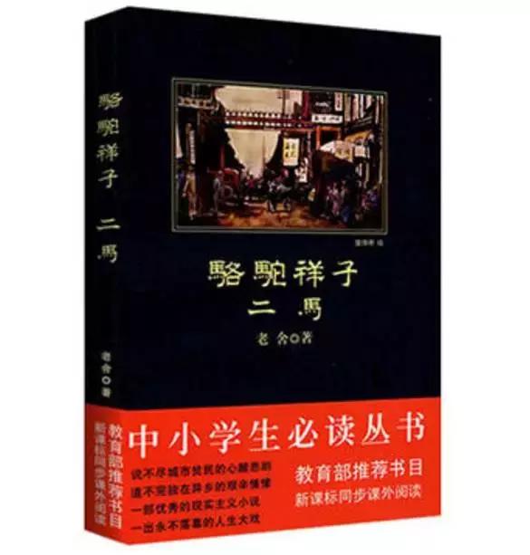 朗读老舍骆驼祥子,美文阅读《骆驼祥子》