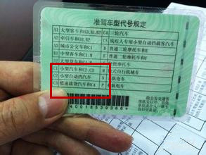 c1汽车驾驶证可能开什么车,c1自动挡驾照能开手动挡小轿车吗