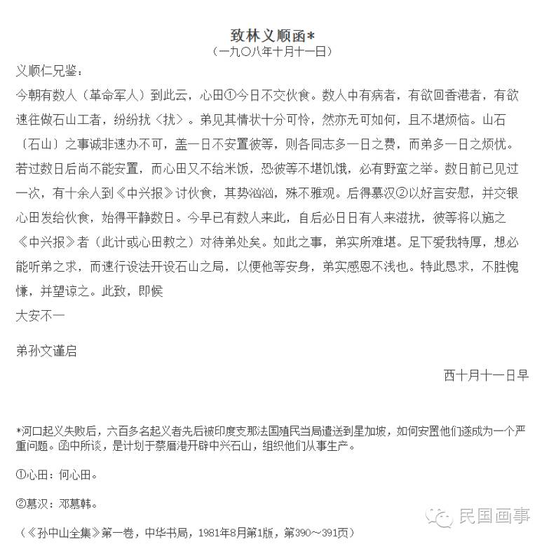 蔡元培救母,蔡元培为什么葬在香港