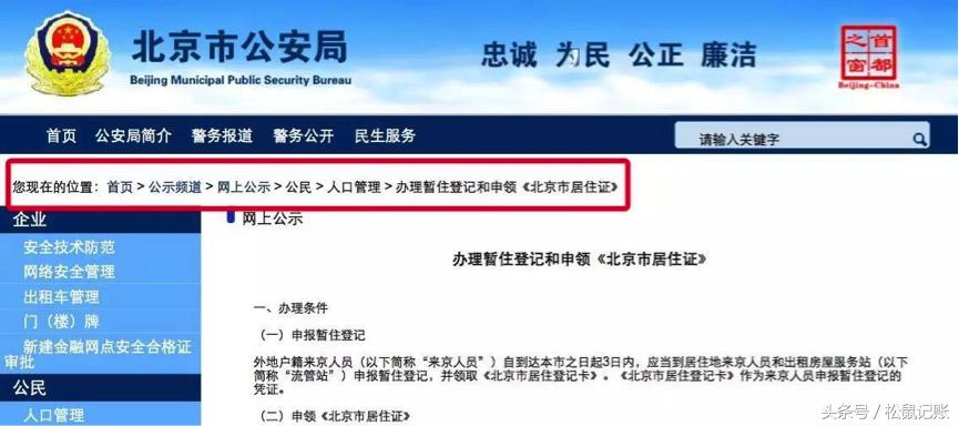 北京工作居住证办理条件工资要求,办理北京居住证需要房东提供什么