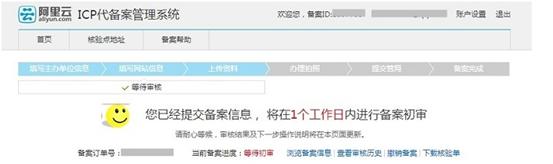 阿里云域名如何备案,阿里云网站备案流程教学
