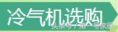 冷风机如何使用效果好,家用冷风机制冷怎么样
