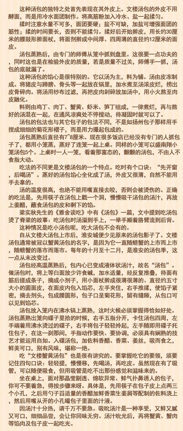 淮安文楼蟹黄汤包的做法,淮安文楼汤包多少钱一个