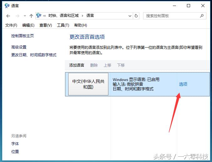 win10输入法怎么打繁体字,win8输入法打不出中文