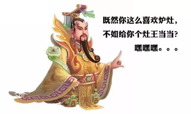 神仙中最庞大的基层干部——灶王爷