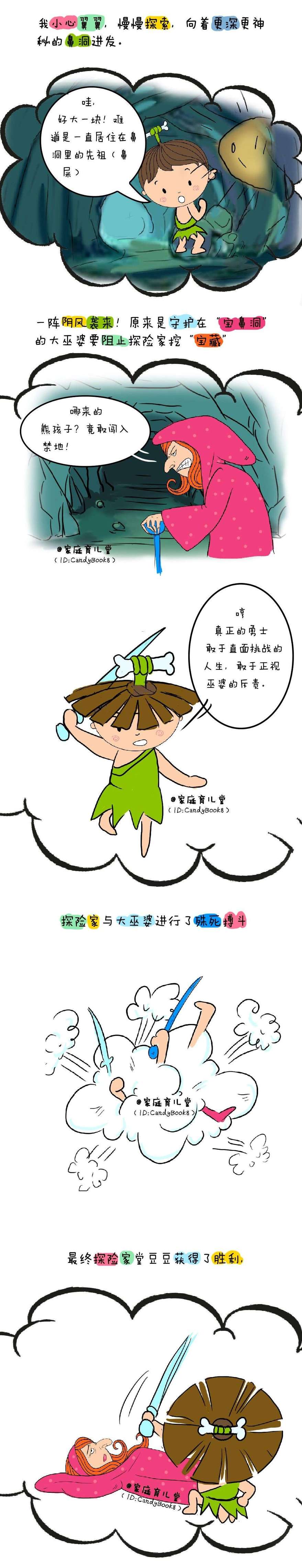 “鼻洞探险”后，爱搞事的宝宝终于不抠鼻孔了！堂漫