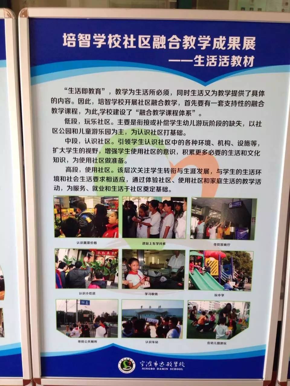 速递实现翻转课堂，领跑中国培智教育：浙江省宁波市达敏学校举办中国培智学校自闭症学生课程开发研究成果展示活动（一）