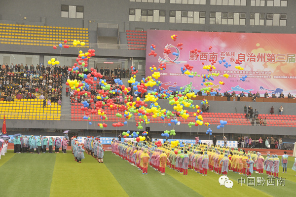 黔西南第四届运动会开幕式,贵州第十一届运动会黔西南