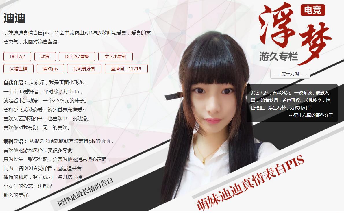 电竞浮梦第19期:一直喜欢Pis的女主播迪迪