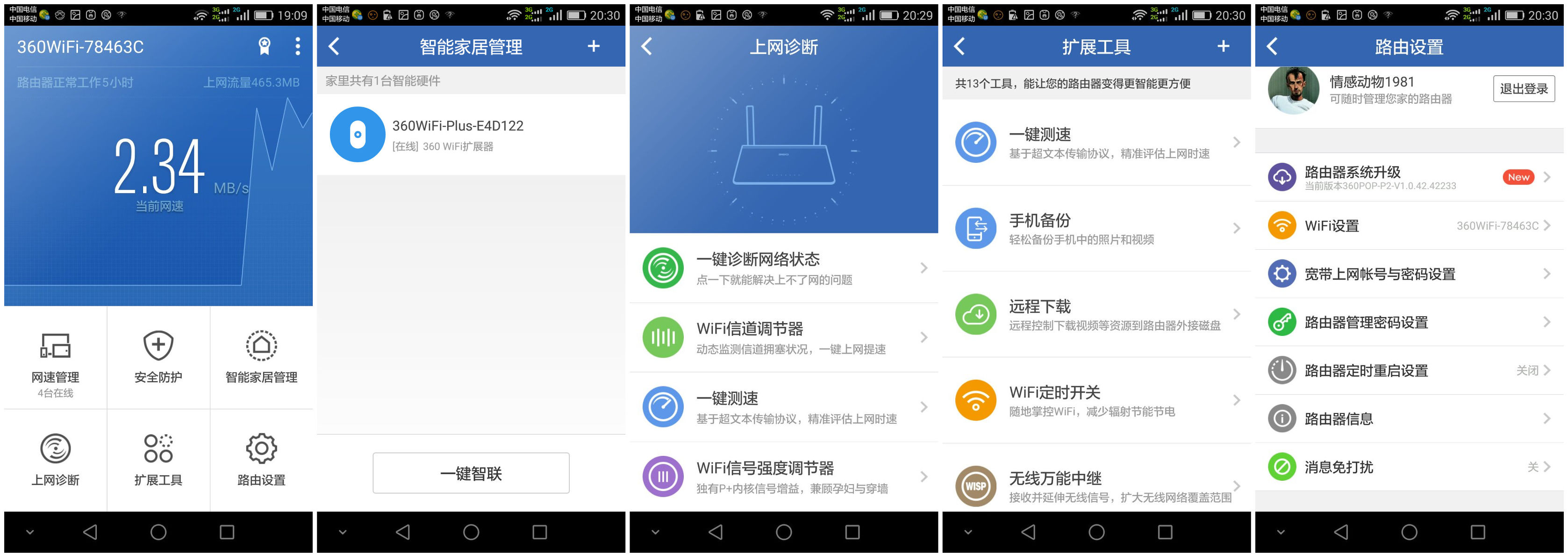 360路由器怎么当放大器使用,360路由器扩展工具有哪些