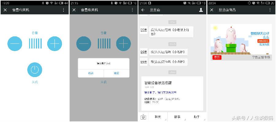 蛋君，我们一起长大吧—智能聊天公仔体验