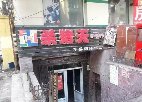 哈尔滨这十家苍蝇馆子,哈尔滨出名的俄罗斯湖滨餐厅