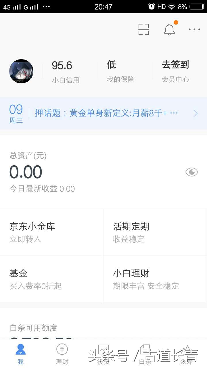 微粒贷和京东金条哪个好用,微粒贷网商贷注意事项