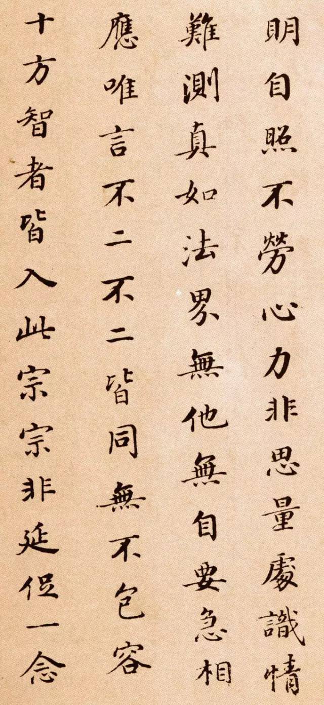 董其昌小楷《信心铭》,董其昌信心铭