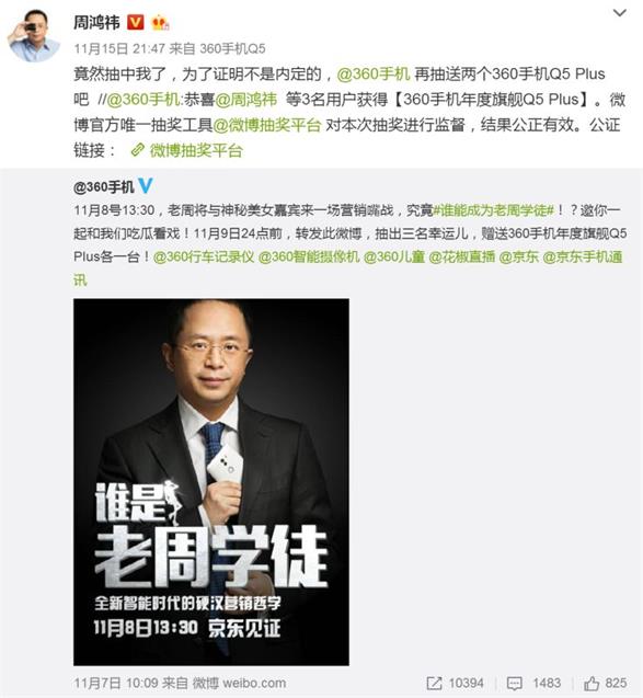 360周鸿祎送的礼物,360周鸿祎发红包