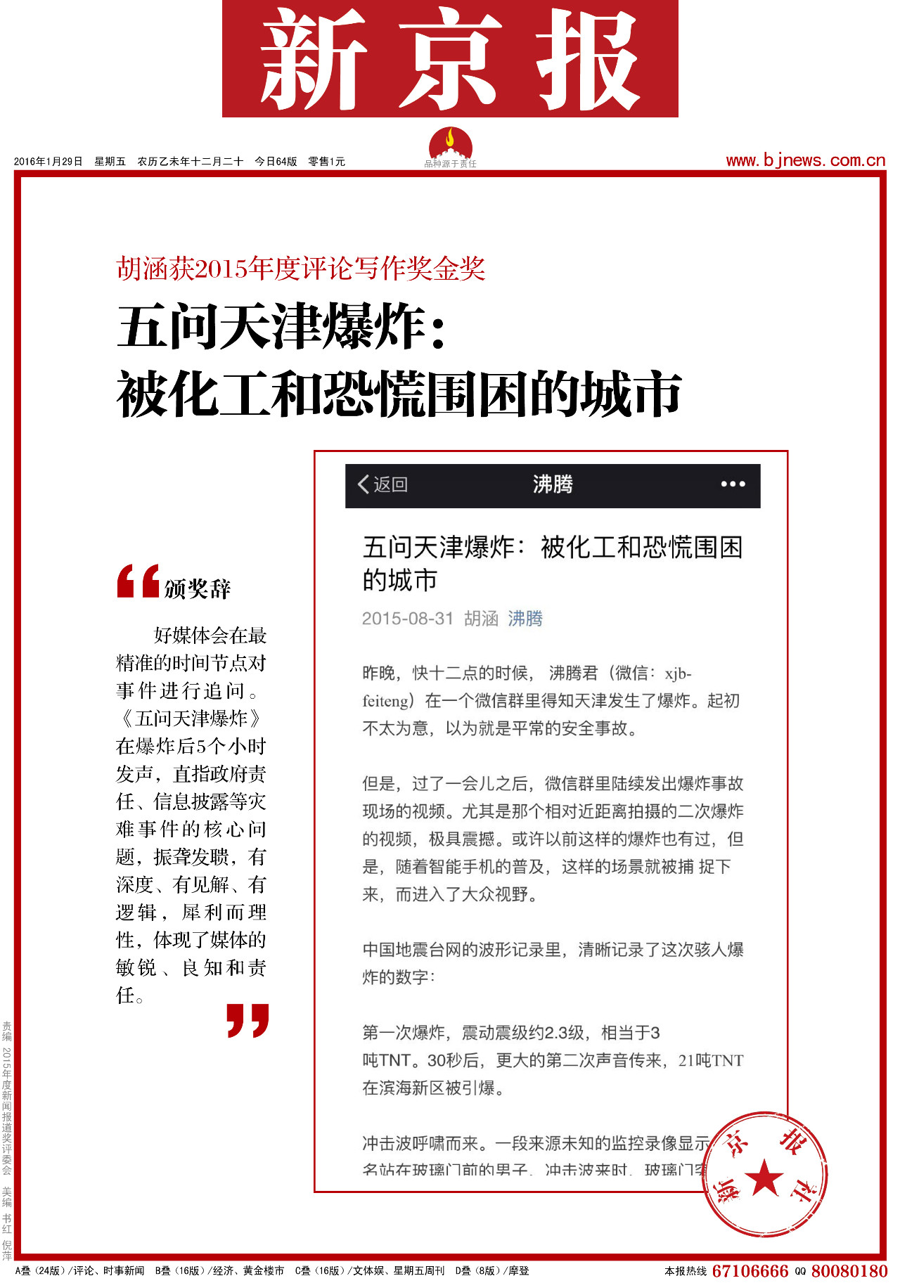 新京报2016年年度报道奖全揭秘 (新京报有影响力的报道)