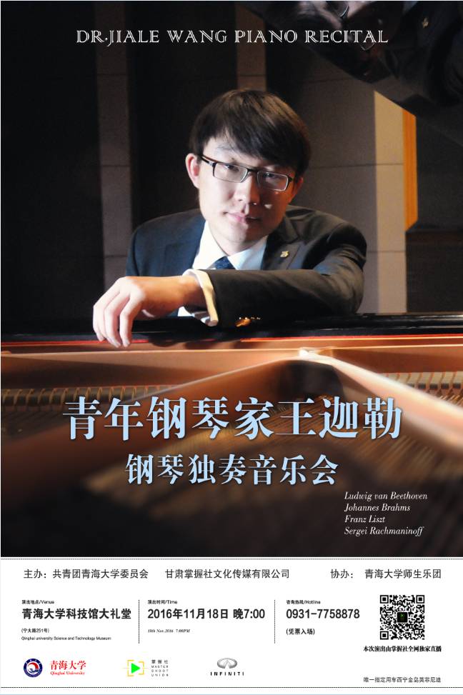 乐讯！《青年钢琴家王迦勒钢琴独奏音乐会》将在青海大学举办