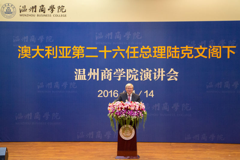 陆克文温州商学院,陆克文上海演讲