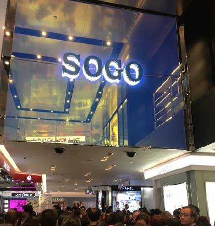 香港sogo崇光百货,香港sogo店庆2019下半年什么时候