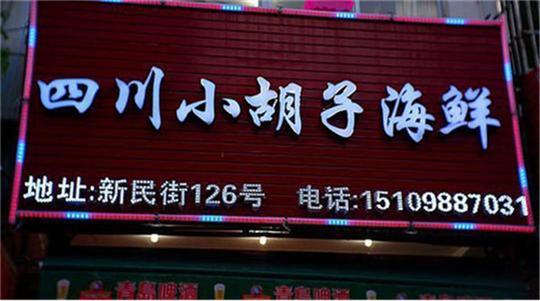 拖家带口去大城市,三亚东方夏威夷