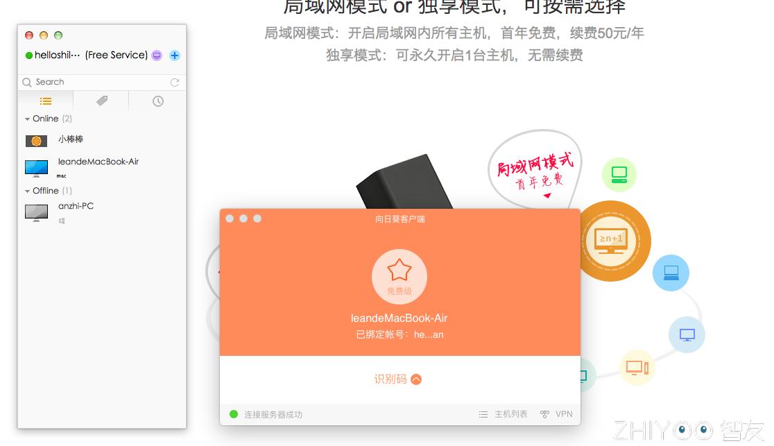 向日葵远程开机棒详细教程,用向日葵开机棒远程开机轻松搞定