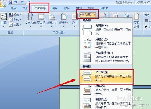 如何从第三页开始设置页码为1,word2007如何设置页码自动编号