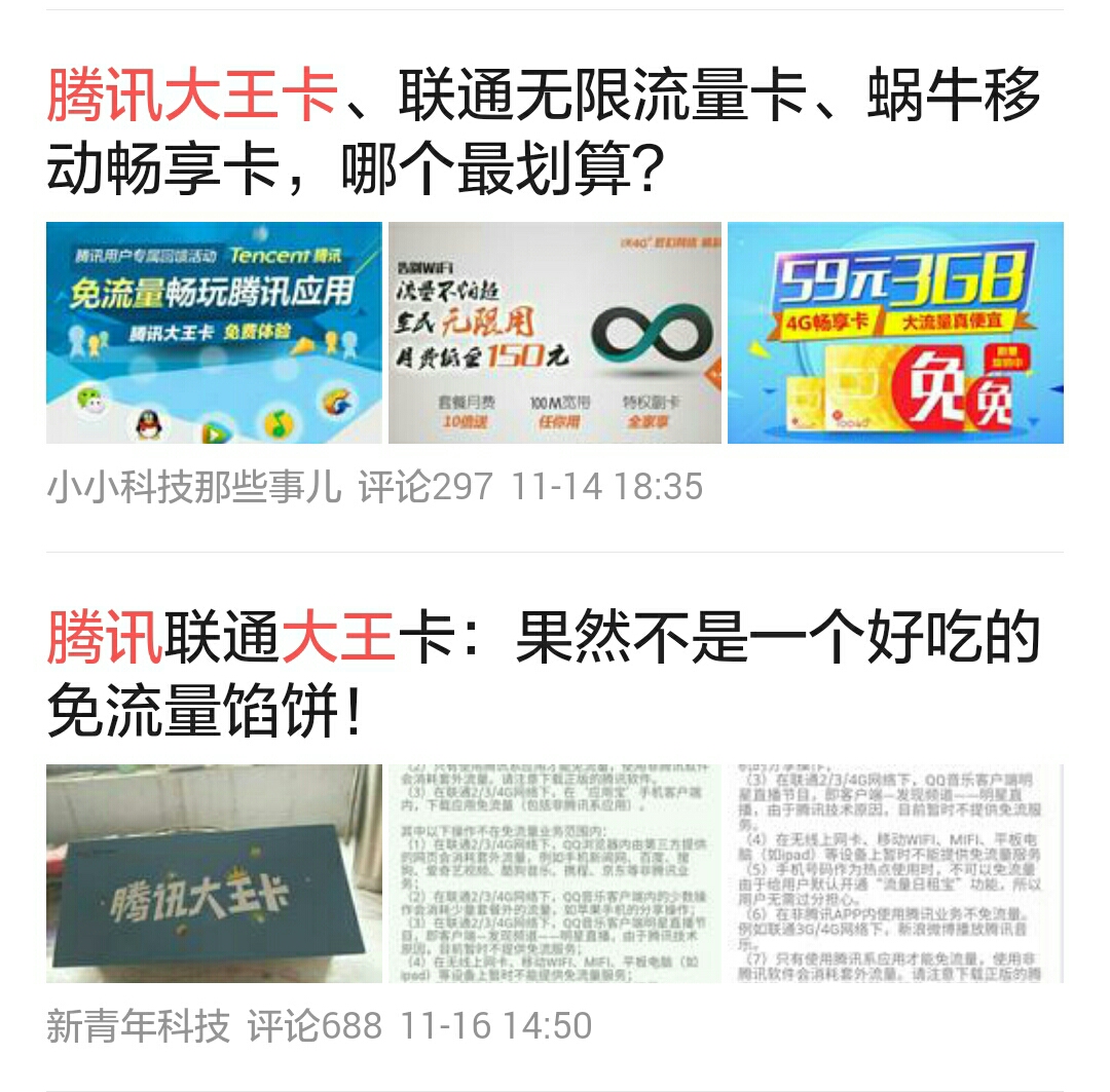 大王卡“卡红是非多”，腾讯说：宝宝委屈但宝宝不说