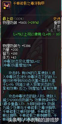 dnf千蛛套,dnf千蛛套属性