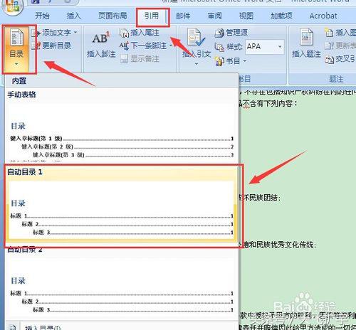word文档如何插入目录链接,word文档如何插入目录的省略号