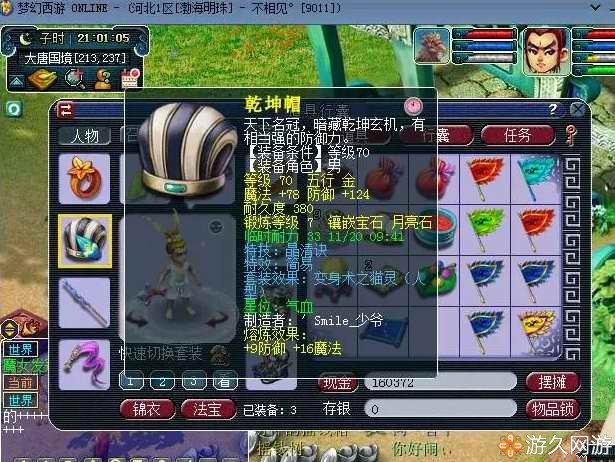 梦幻西游69带老板捉鬼收益,梦幻西游69级小光任务号