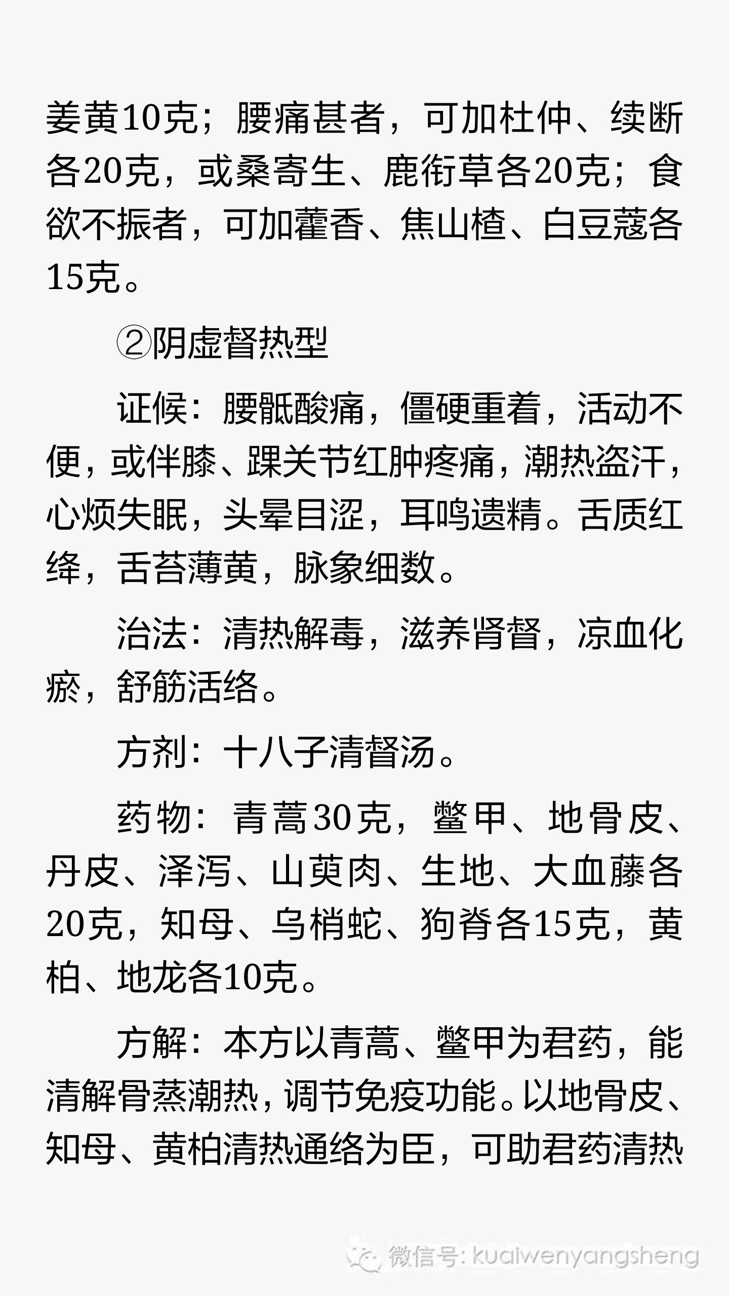强直性脊柱炎呈竹节状恢复训练,强直性脊柱炎的中医治疗原则