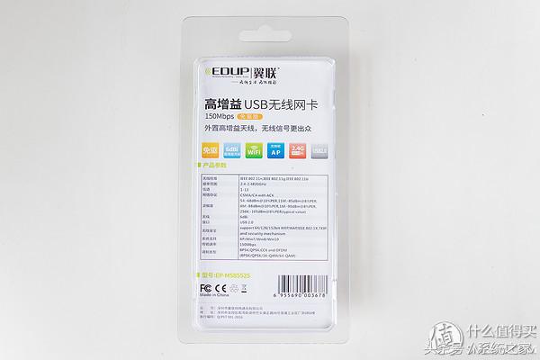 EDUPEP-MS8552S无线USB网卡简单测评