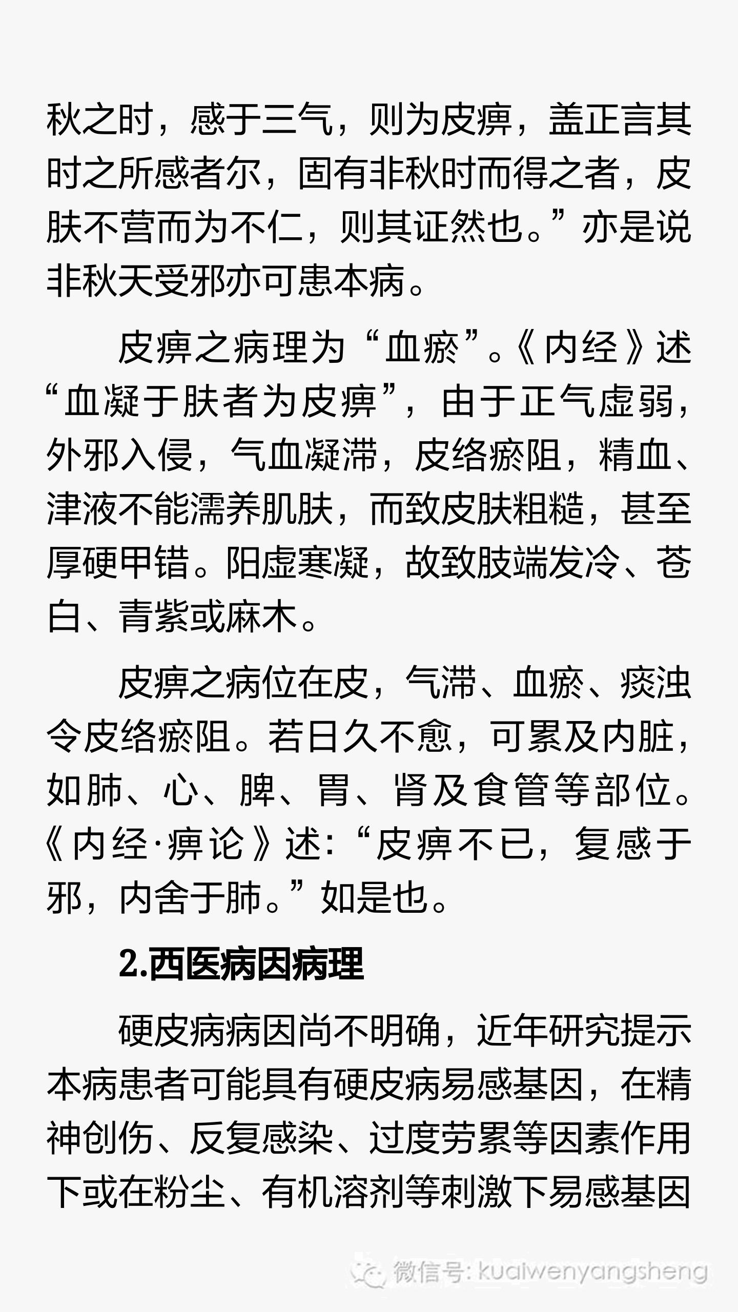 皮痹与硬皮病是一回事吗,硬皮病中药由寒凉引起的治疗方法