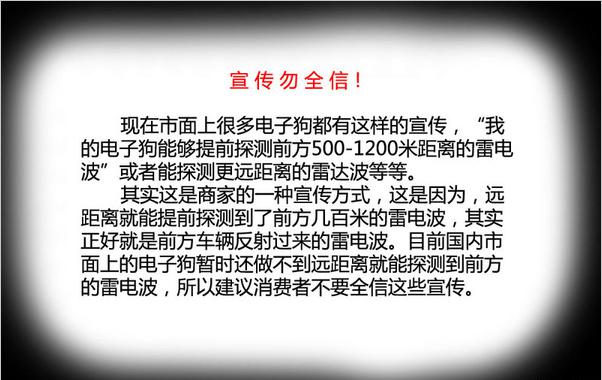 *子狗电**摆放位置也影响雷达探测结果,你知道*子狗电**怎样工作吗?