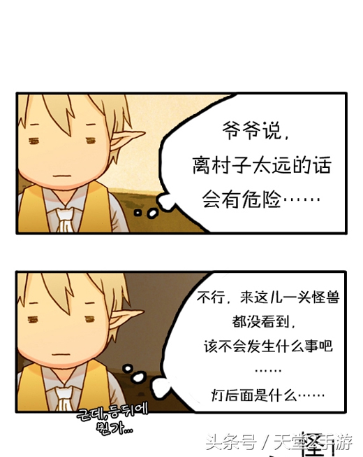 唯一不输魔兽世界的“泡菜”，天堂2同人漫画连载：第一话