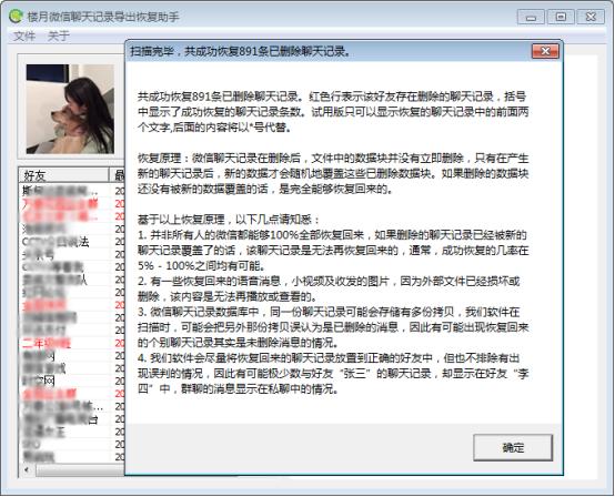 苹果微信重装后如何恢复聊天记录,如何恢复微信聊天删除记录苹果版