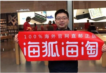 海狐海淘最新消息,海狐全球购是真是假